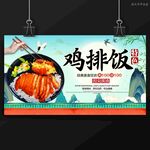 雞排飯