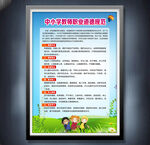 中小學教師職業(yè)道德規(guī)范