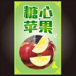 糖心蘋(píng)果