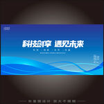科技會(huì)議
