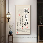 觀自在勵(lì)志書法掛畫