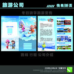 旅游公司宣傳畫冊展示
