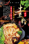 土豆粉