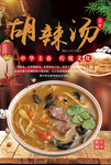 胡辣湯