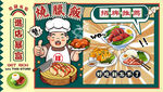 國(guó)潮風(fēng)師傅燒臘飯背景