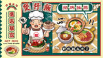 國(guó)潮風(fēng)師傅煲仔飯背景