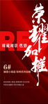 榮耀加推珍藏湖景熱銷(xiāo)紅盤(pán)海報(bào)
