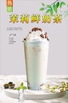 茉莉鮮奶茶
