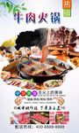 牛肉火鍋 