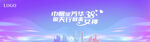 企業(yè)三八節(jié)活動展板設(shè)計