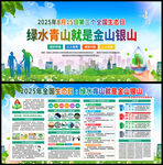 全國生態(tài)日