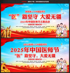 2025年中國醫(yī)師節(jié)