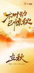 立秋節(jié)氣節(jié)氣海報(bào)