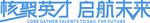 核聚英才啟航未來字體設計