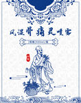 風(fēng)濕包裝畫面