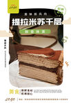 提拉米蘇千層