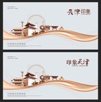 天津 