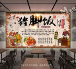 豬腳飯