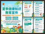 夏季健康教育海報
