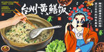 臺州黃鱔飯
