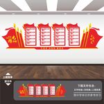 黨史文化墻