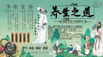 四季養(yǎng)生背景墻