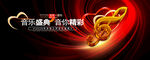 音樂會(huì)