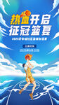熱血開啟征冠之旅