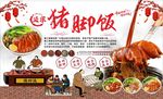 豬腳飯
