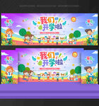 開學舞臺背景