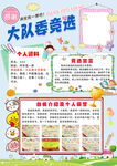 大隊(duì)委競(jìng)選宣傳海報(bào)