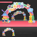 幼兒園開學(xué)拱門