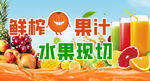 鮮榨果汁