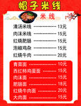 米線(xiàn)菜單