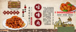 咕嚕肉背景墻