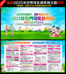 2025年世界母乳喂養(yǎng)周海報