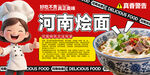 河南燴面卡通宣傳圖