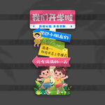 開學立牌