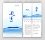 藍色邀請函設(shè)計
