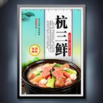 杭三鮮