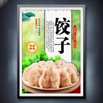 餃子