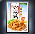 沙琪瑪