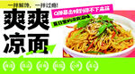 爽爽面