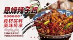 麻辣鮮香的爆炒辣子雞