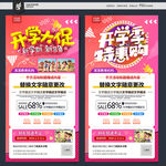 開學促銷