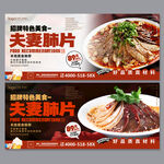 夫妻肺片