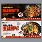 麻辣香鍋