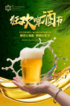 青島啤酒節(jié)狂歡大放送海報(bào)設(shè)計(jì)