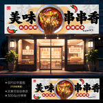 串串香門(mén)頭招牌