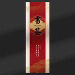 中式書簽